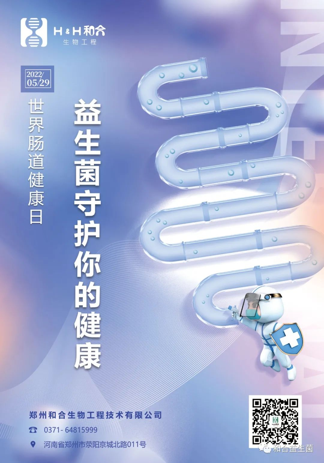 5-29世界腸道健康日| 腸健康，常健康！