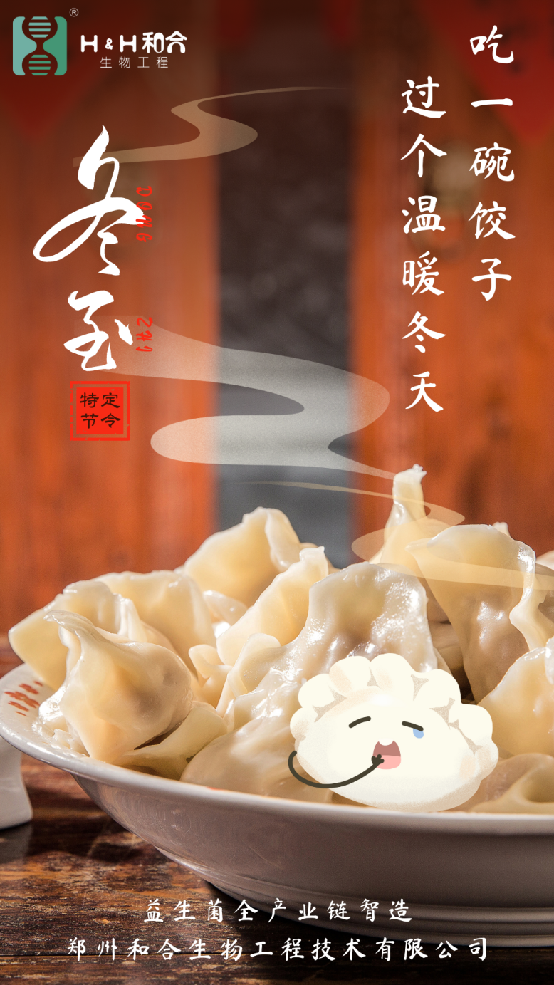 吃一碗餃子，過個(gè)溫暖冬天