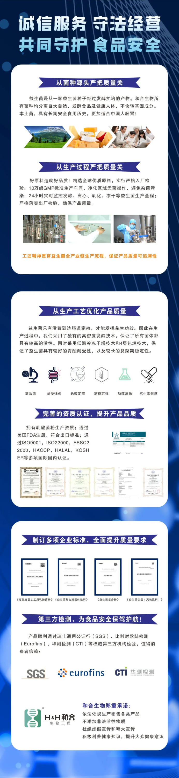 誠(chéng)信服務(wù) 守法經(jīng)營(yíng) 共同守護(hù)食品安全