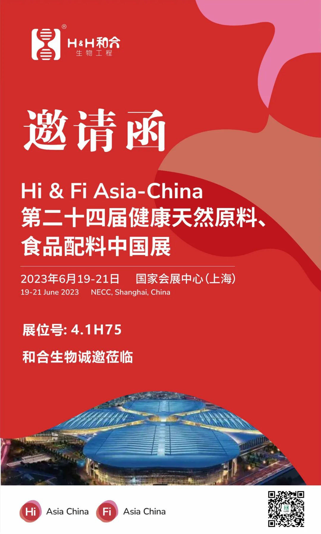 相約上海|和合生物邀您共赴2023年第二十四屆健康天然原料、食品配料中國展（Hi & Fi Asia-China 2023）