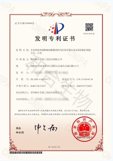 專(zhuān)利榮耀|功能菌株約氏乳桿菌LBJ456?中國(guó)發(fā)明專(zhuān)利獲授權(quán)，抑制腫瘤細(xì)胞繁殖優(yōu)勢(shì)獨(dú)具