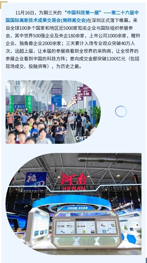 高科技盛宴，瞭望未來的窗口丨和合生物榮獲高交會(huì)“優(yōu)秀科研成果創(chuàng)新獎(jiǎng)”